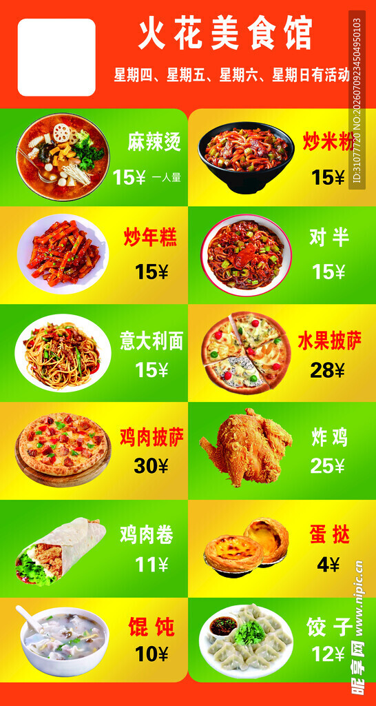美食菜单展示