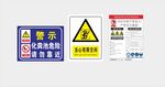 化粪池有限空间安全警示
