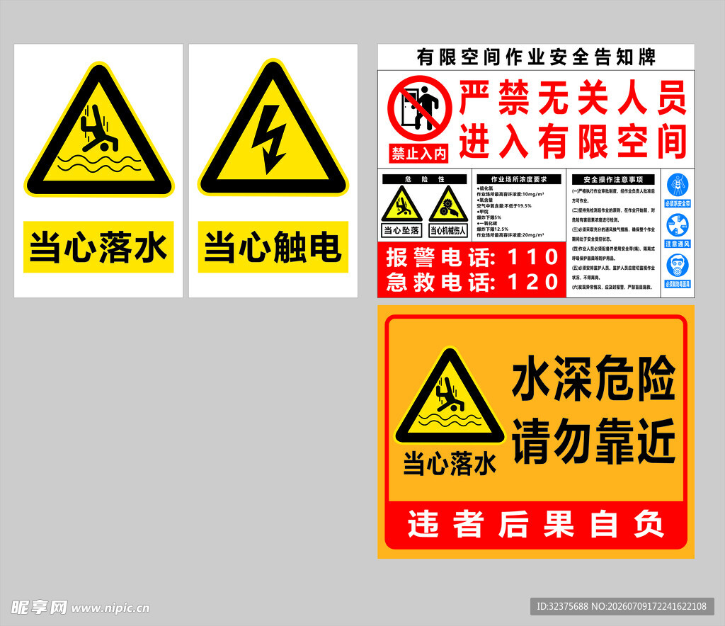 多种安全警示标识集合