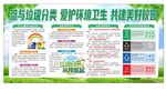 垃圾分类与卫生健康宣传海报
