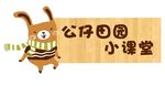 仔仔田园小课堂卡通形象