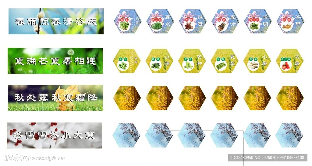 二十四节气