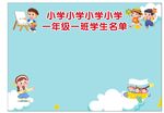 小学一年级一班学生名单