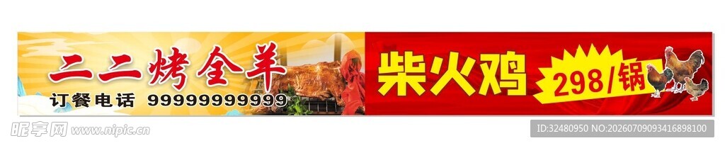 烤全羊