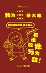 为学霸女孩加油打气海报
