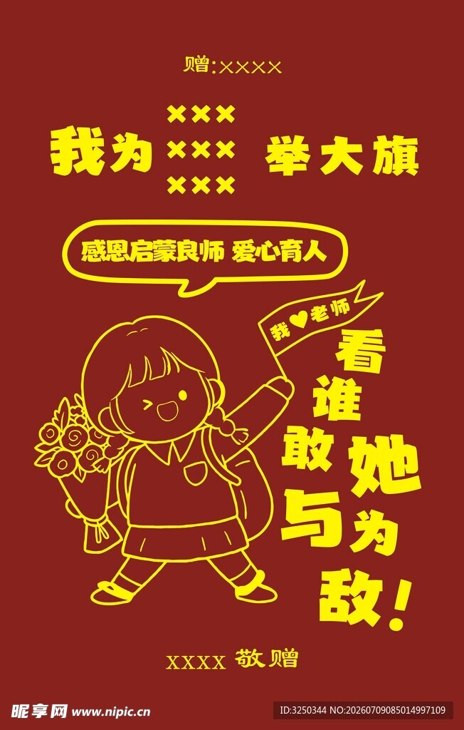 为学霸女孩加油打气海报