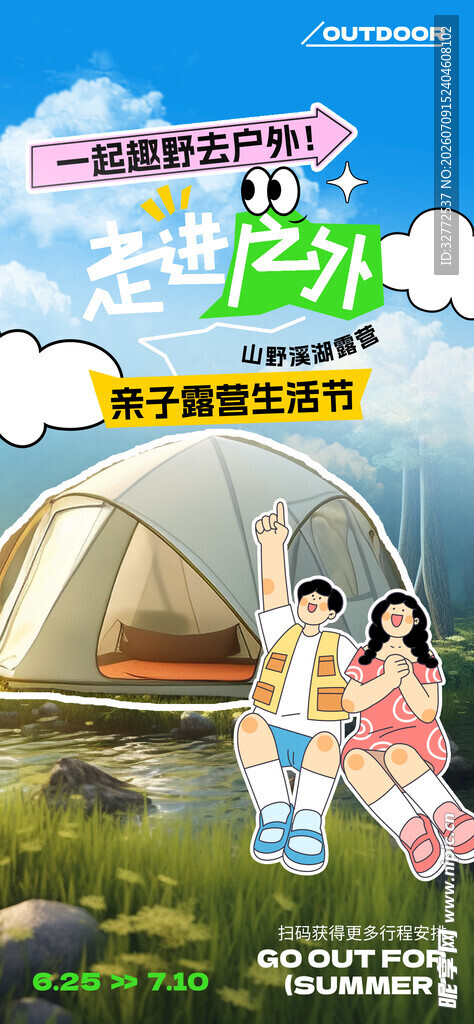 户外露营海报