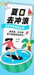夏日冲浪海报