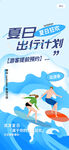 夏日海浪海报
