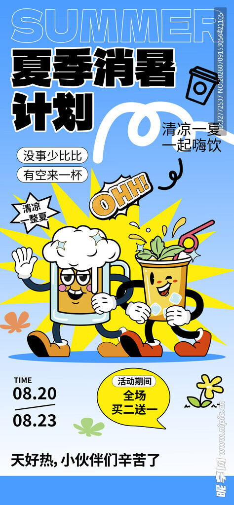 夏日啤酒节海报