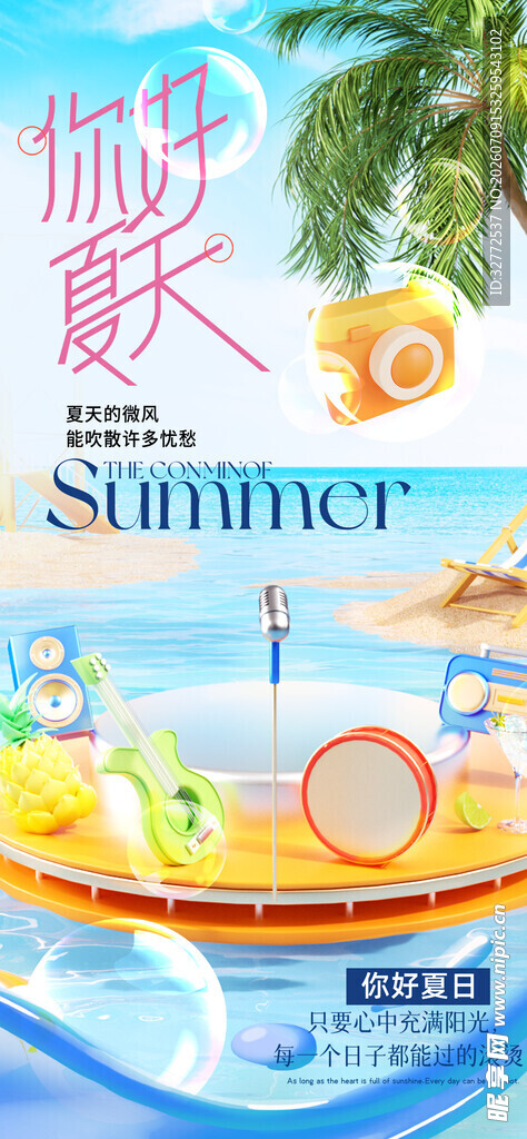 夏日清凉泳池派对场景