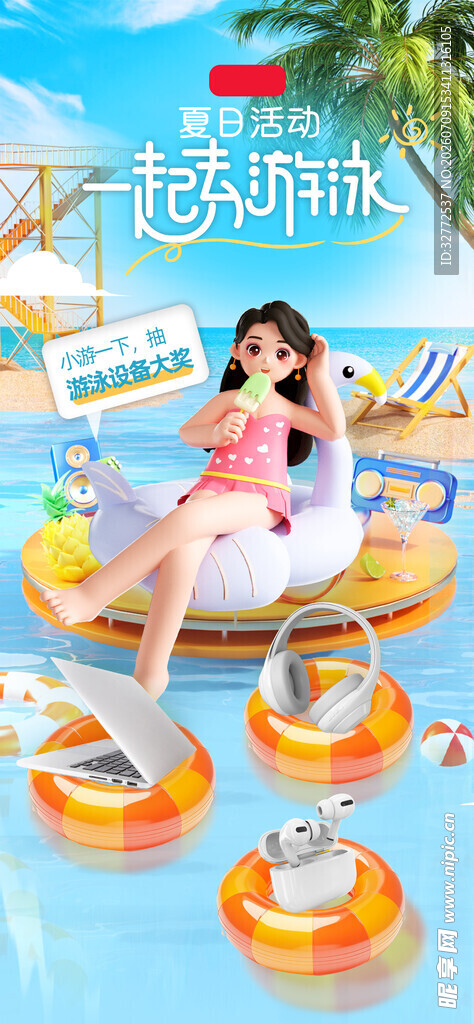 夏日游泳活动海报