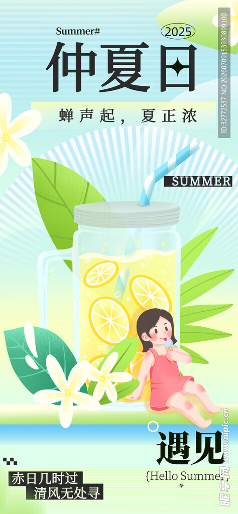 夏日海报