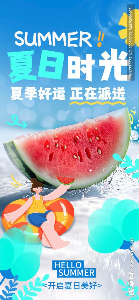 夏日时光海报