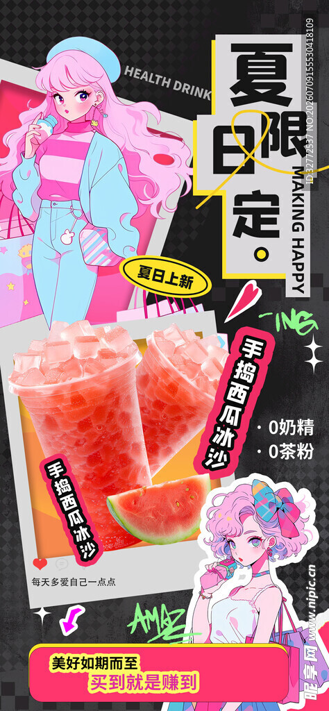 奶茶店夏日海报