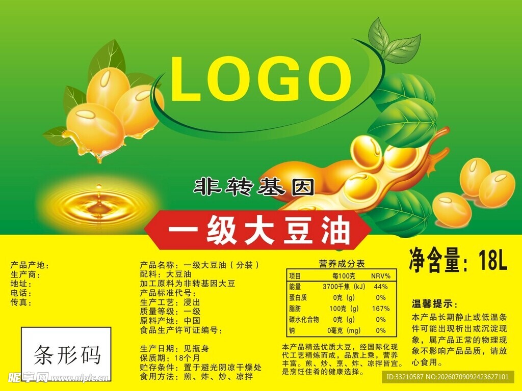 一级大豆油产品标签展示