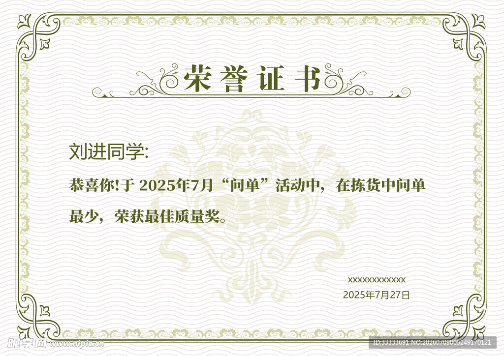 荣誉证书样式展示
