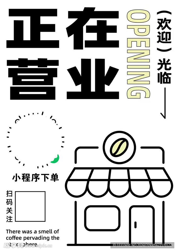 正在营业欢迎光临