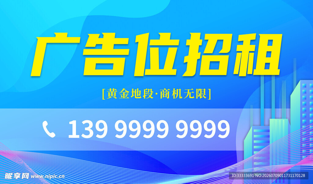 广告位招租