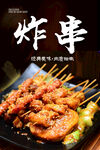 美味炸串诱人呈现