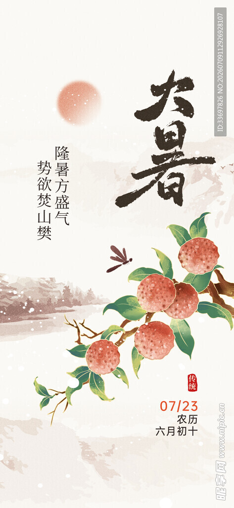 大暑