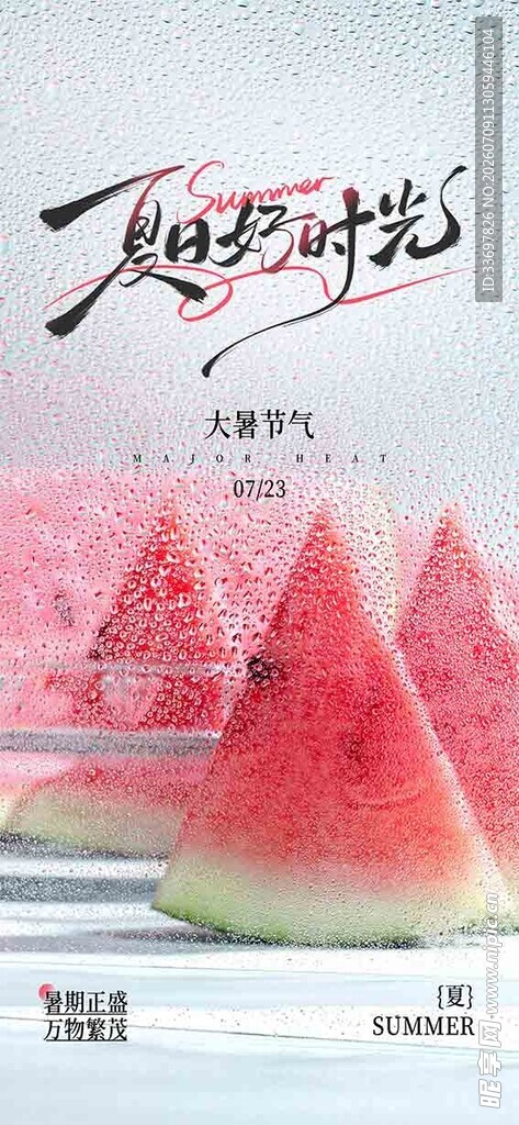 大暑