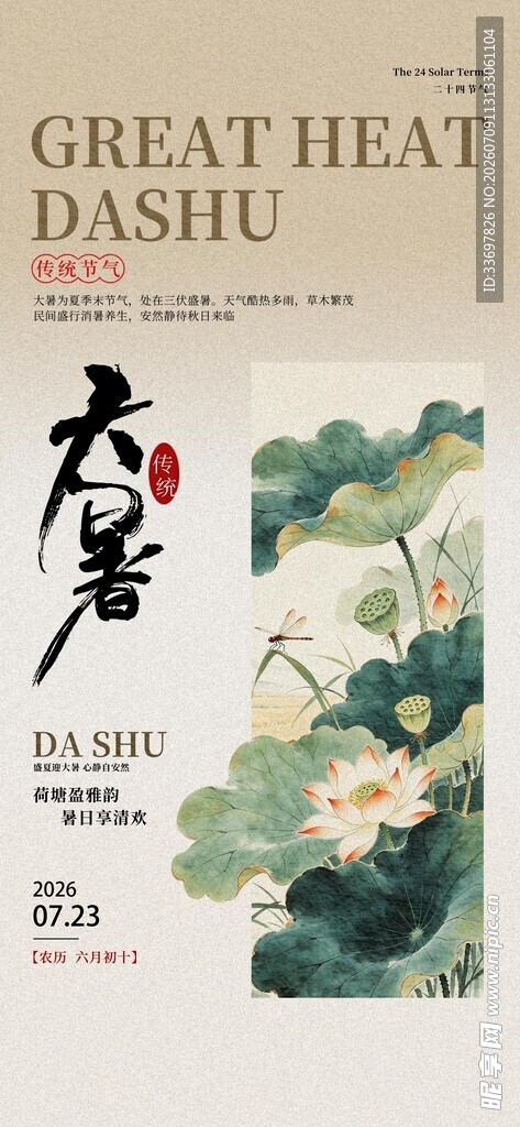 大暑
