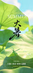 大暑