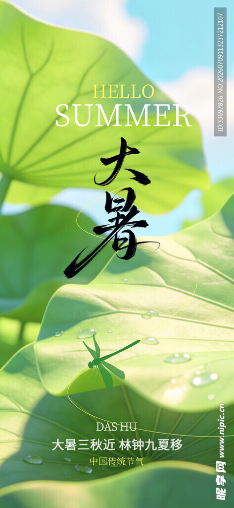 大暑