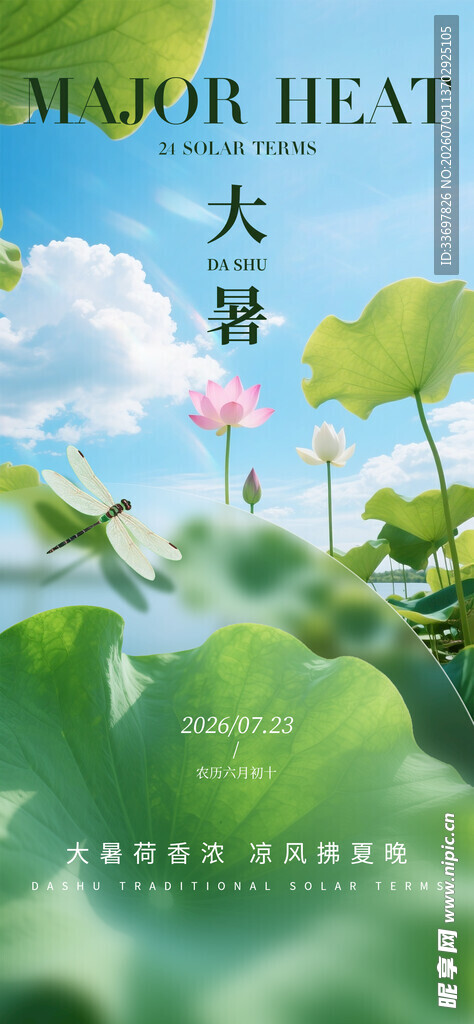 大暑