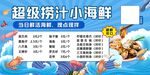 超级汁小海鲜海报展示
