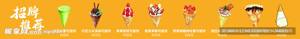 可丽饼