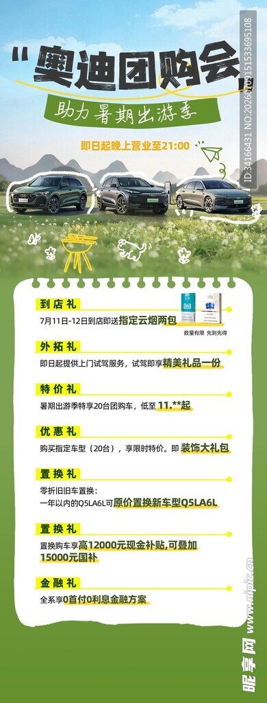 初夏焕新购车季促销活动