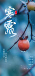 寒露节气唯美插画意境图