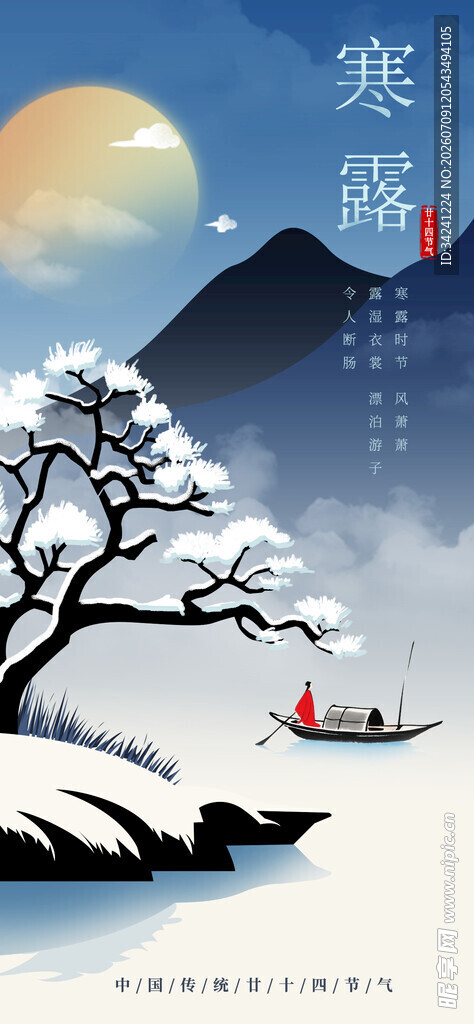 寒露节气唯美插画意境图