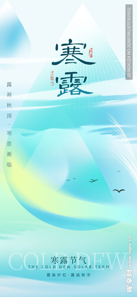 寒露节气唯美插画意境图