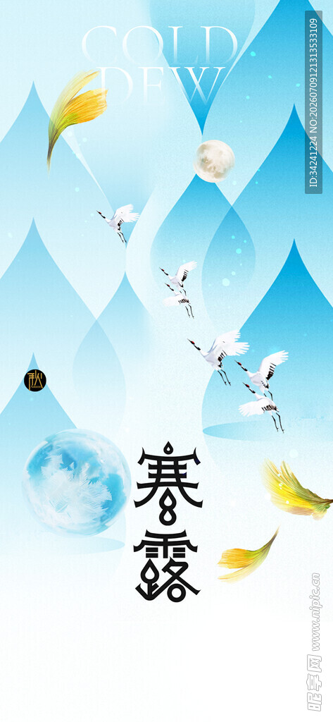 寒露节气唯美插画意境图