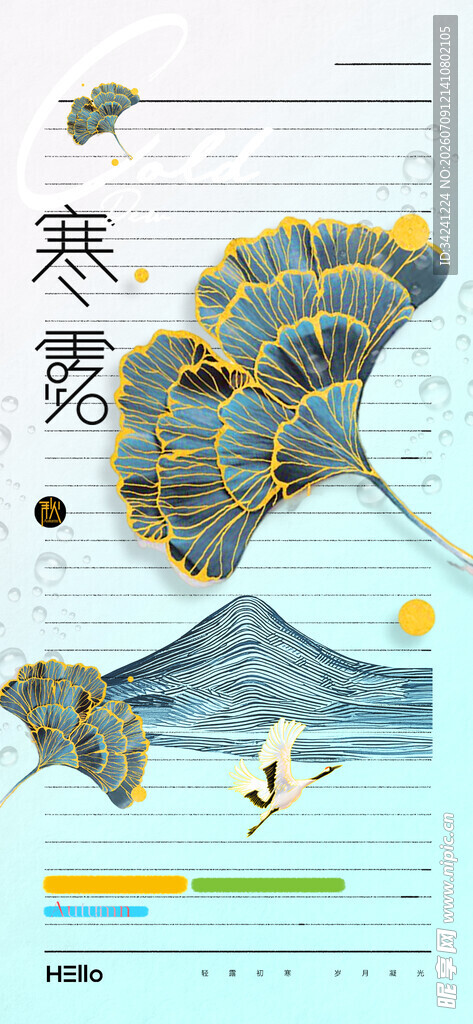 寒露节气插画秋意浓