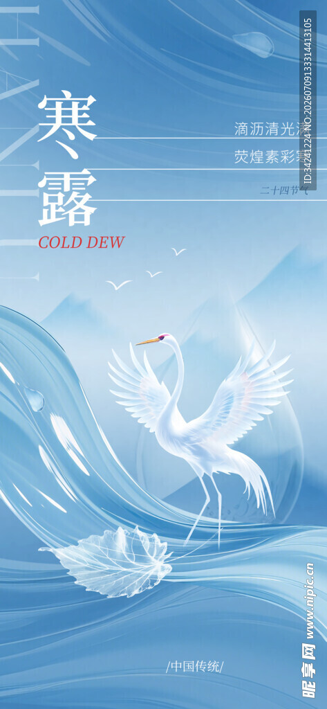 寒露节气唯美插画意境图