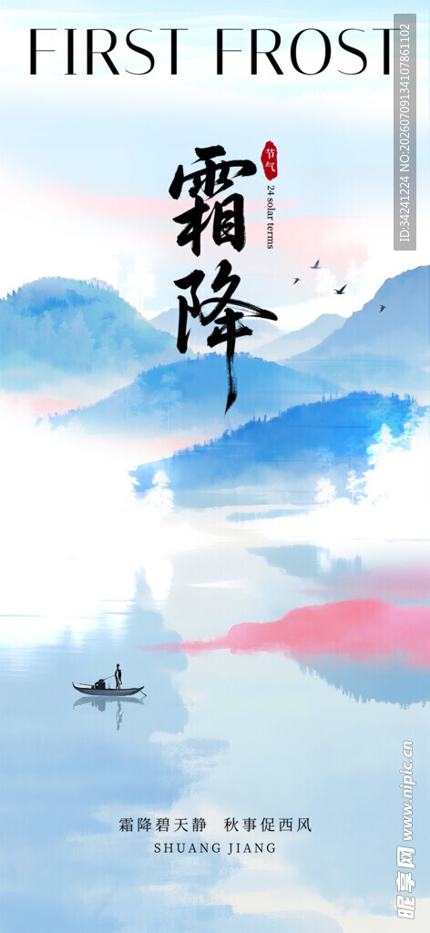 寒露节气唯美插画意境图