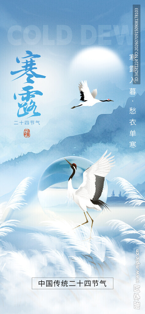 寒露节气唯美插画意境图