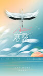 寒露节气唯美插画意境图