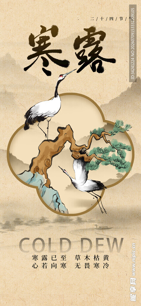 寒露节气唯美插画意境图