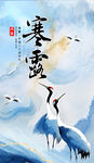寒露时节双鹤翔于天际
