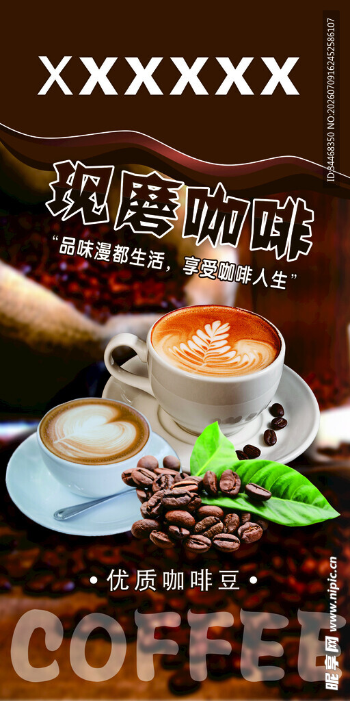 现磨咖啡