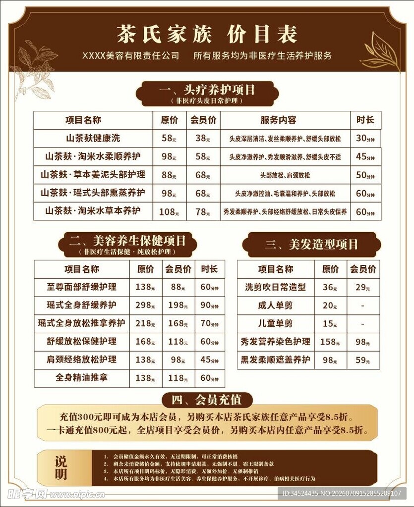 茶麸 洗头  美容 头疗价目表
