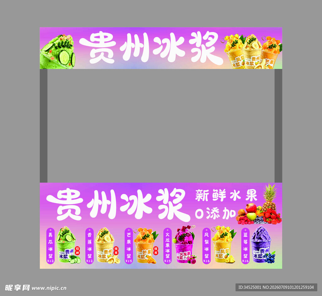 贵州冰浆摊位