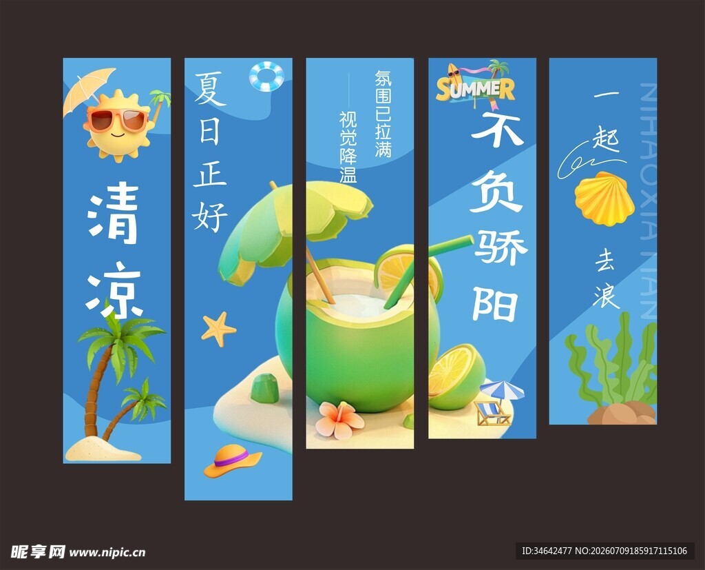 夏日清凉条幅挂布
