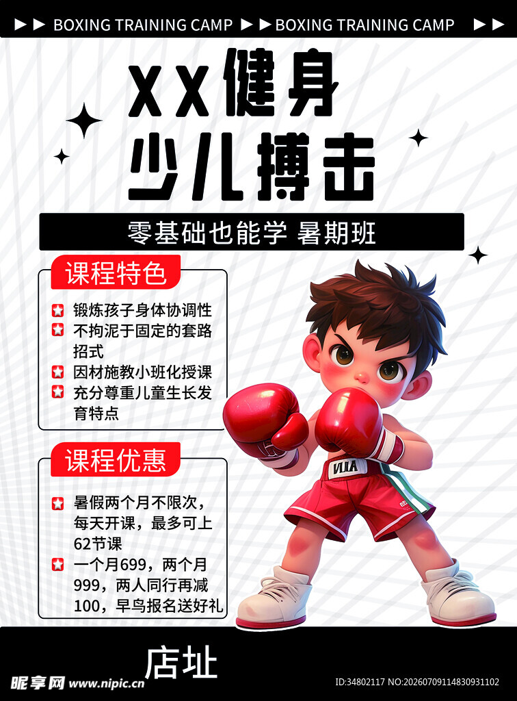 少儿搏击
