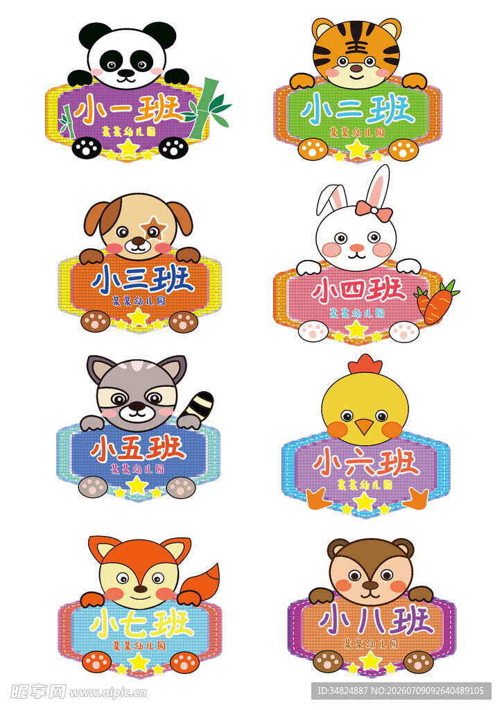 班级手举牌
